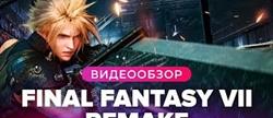 Final fantasy 7 remake 
