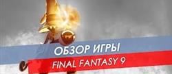 Final fantasy 9 
