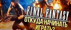 Final fantasy     
