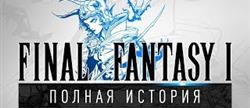 Final fantasy    

