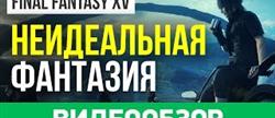 Final fantasy xv 

