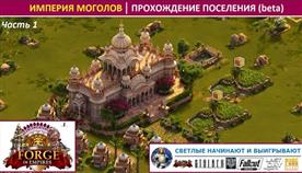 Forge Of Empires   
