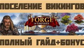 Forge Of Empires  
