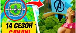 Fortnite 
