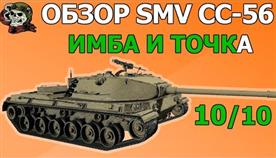    Smv Cc 56
