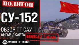   152  World Of Tanks

