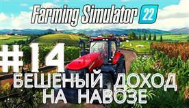 Где Взять Навоз В Farming Simulator 2022
