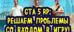 Gta 5 rp  
