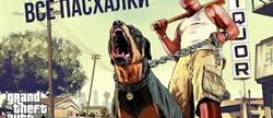 Gta 5 
