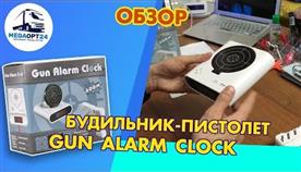 Gun Alarm Clock  
