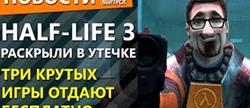 Half life 3 
