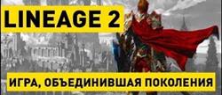  lineage 2 
