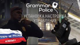   5   Grammar Police
