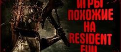    resident evil
