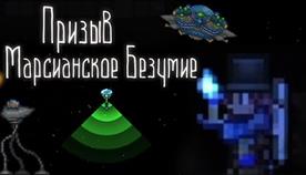 Как быстро найти марсианский зонд в террарии Как быстро найти марсианский зонд в террарии