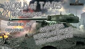     World Of Tanks
