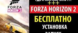   forza horizon 2  
