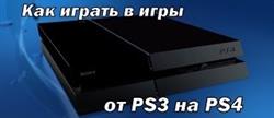     ps4  ps3
