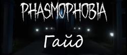    phasmophobia
