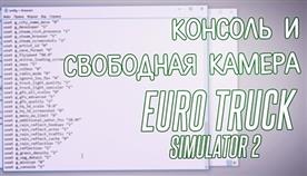 Как Летать В Евро Трек Симулятор 2

