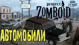    Project Zomboid
