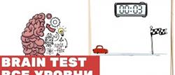      brain test
