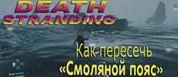      death stranding
