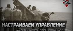     war thunder