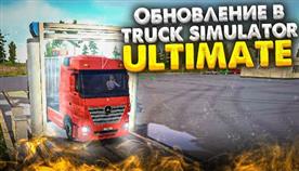     Truck Simulator Ultimate
