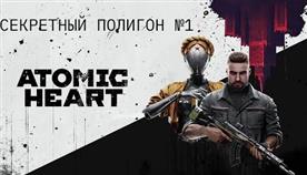     1 Atomic Heart
