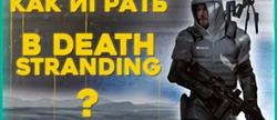     death stranding
