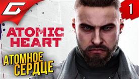   Atomic Heart  

