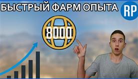 как прокачать уровень в гта 5 онлайн