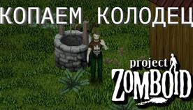     Project Zomboid
