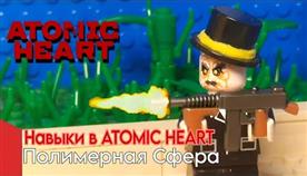Как Сделать Лего Atomic Heart

