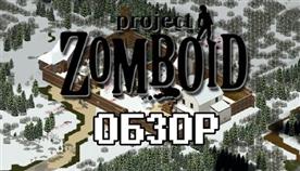     project zomboid