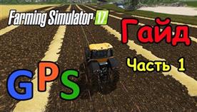   Gps  Farming Simulator 17
