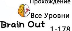      brain out
