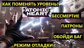      Atomic Heart
