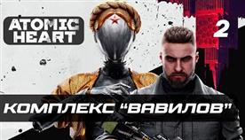      Atomic Heart
