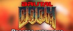  brutal doom
