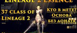     lineage 2 essence
