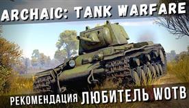  Archaic Tank Warfare
