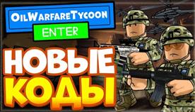   Oil Warfare Tycoon
