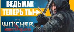   the witcher monster slayer
