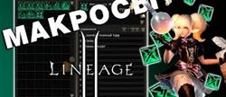   lineage 2
