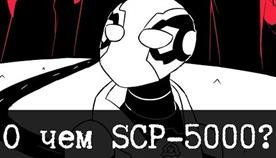   scp 5000