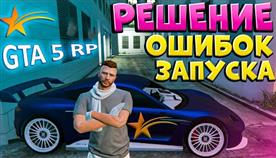 Куда Устанавливать Лаунчер Гта 5 Рп » Самые Лучшие Онлайн Игры