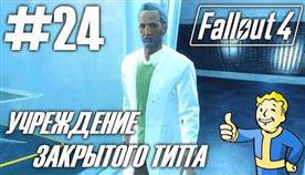     Fallout 4
