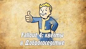    Fallout 4
